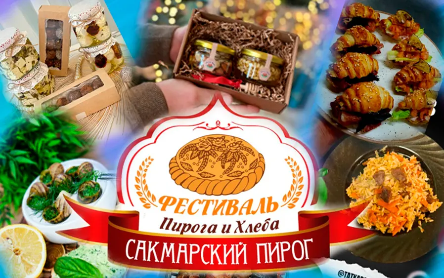 Чем удивит нас “Сакмарский пирог”