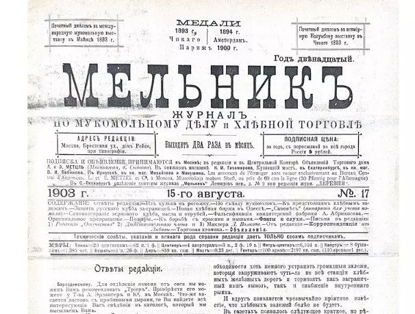 О чем 121 год назад - 15 августа 1903 года писал журнал «Мельник»