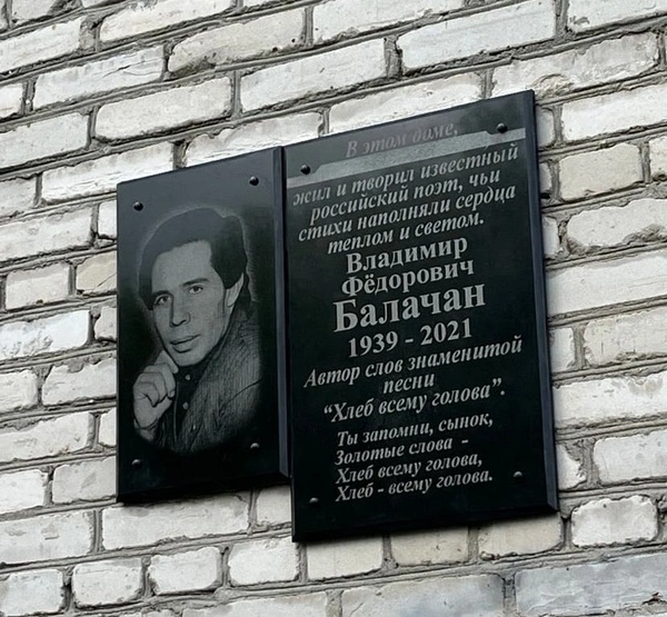 Памятную доску автору слов песни «Хлеб всему голова» открыли в Куйбышеве