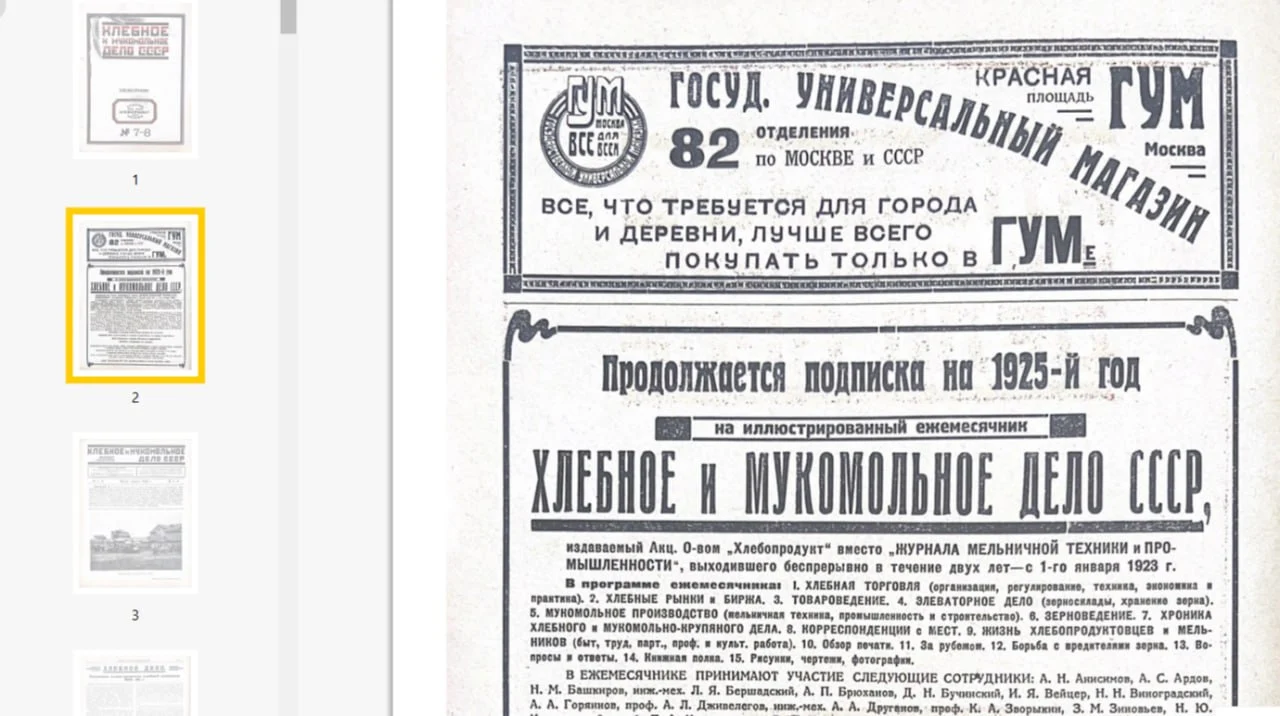 С красной пшеницей, костоломкой и рекламой ГУМа на обложке
