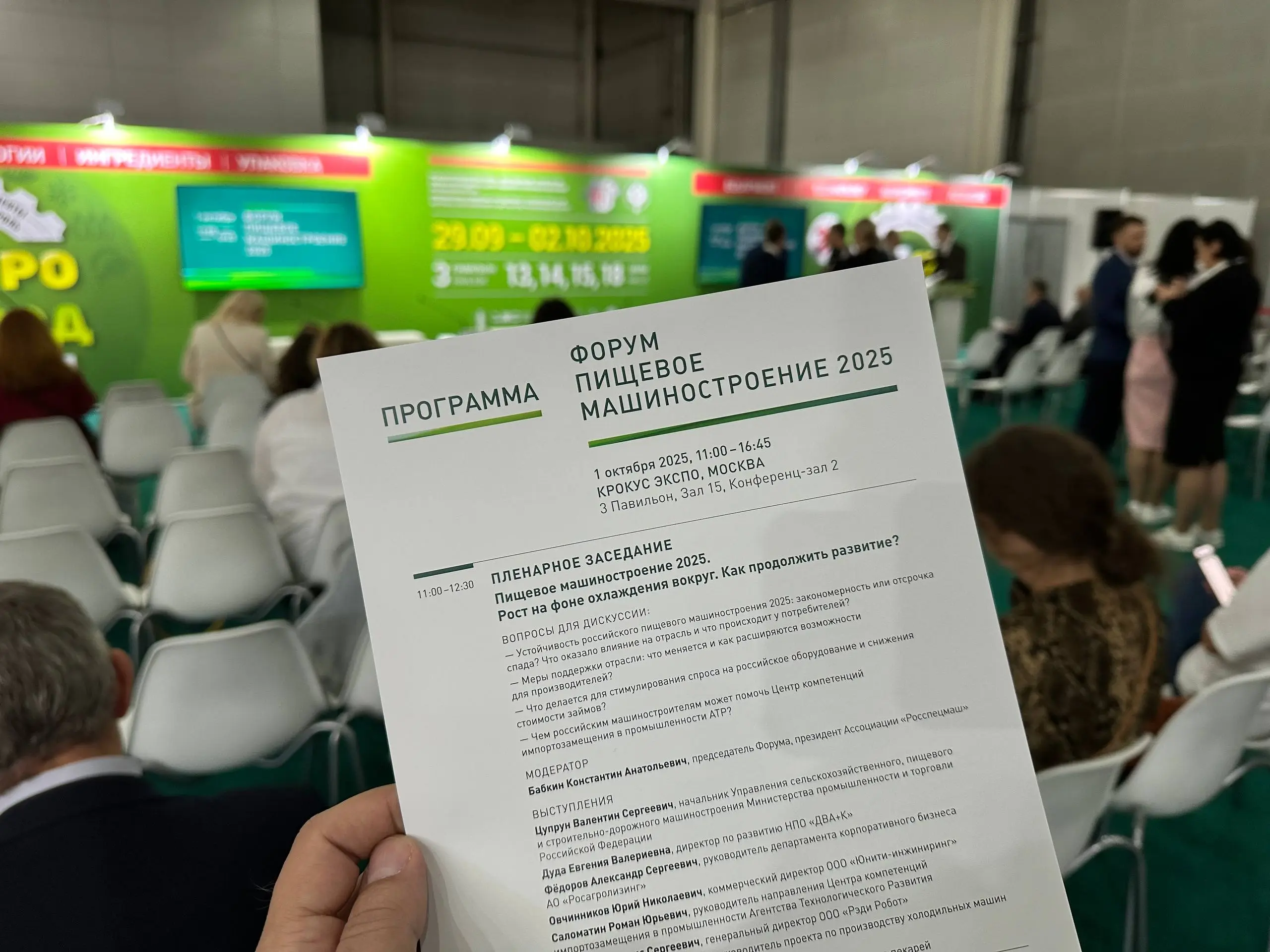 "Пищевое машиностроение 2025": итоги форума