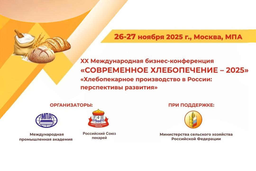 В Москве обсудят перспективы хлебопечения в России и наградят лучших из лучших