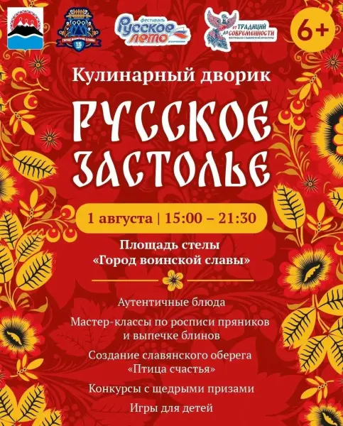 Тысячу расстегаев раздадут на фестивале славянской культуры в Петропавловске