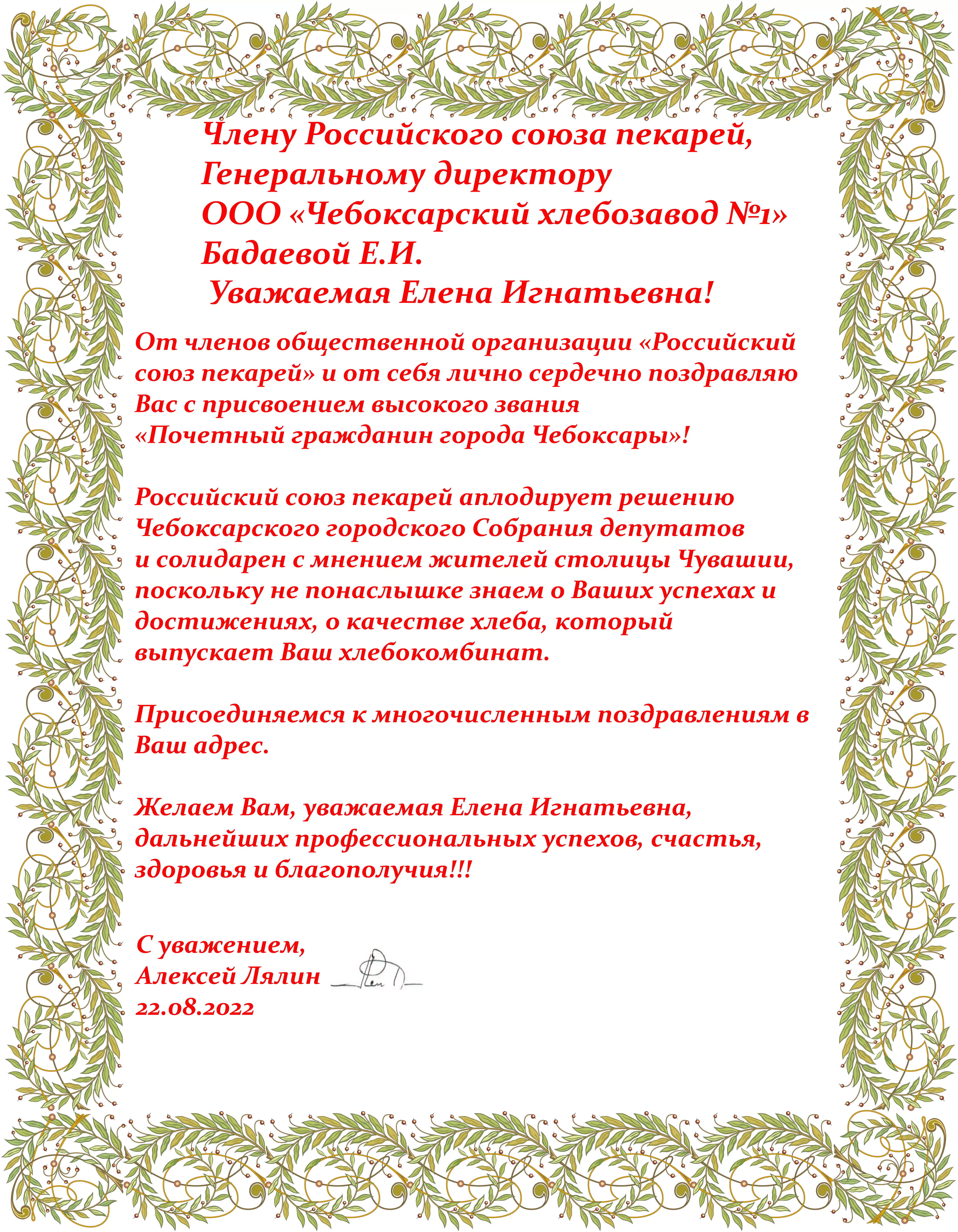 Президент РСП поздравил генерального директора Чебоксарского завода № 1